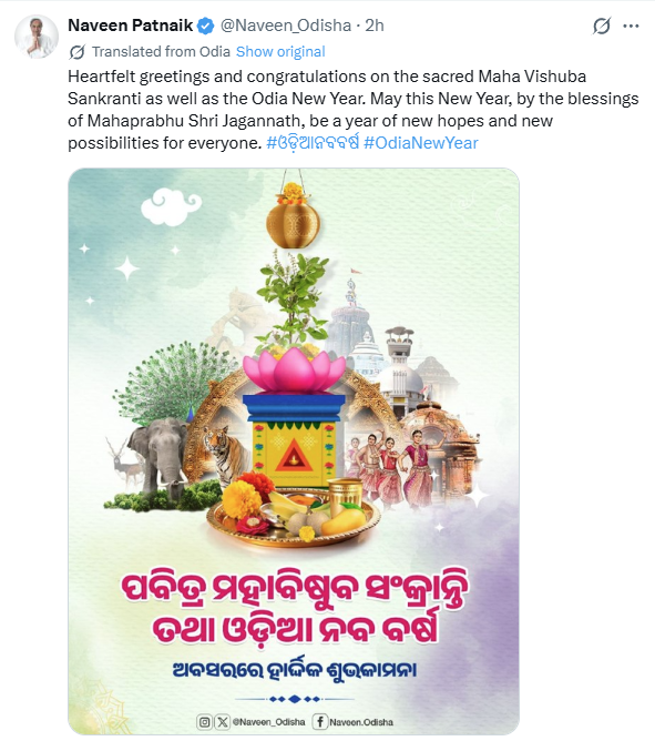 ଶୁଭେଚ୍ଛା ଜଣାଇଲେ ବିଜେଡି ସୁପ୍ରିମୋ ନବୀନ ପଟ୍ଟନାୟକ