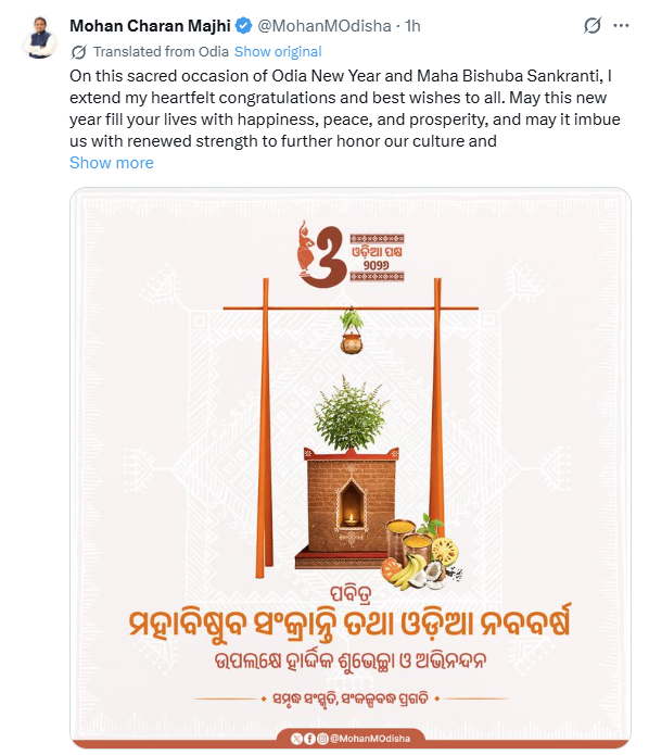 ଶୁଭେଚ୍ଛା ଜଣାଇଲେ ମୁଖ୍ୟମନ୍ତ୍ରୀ